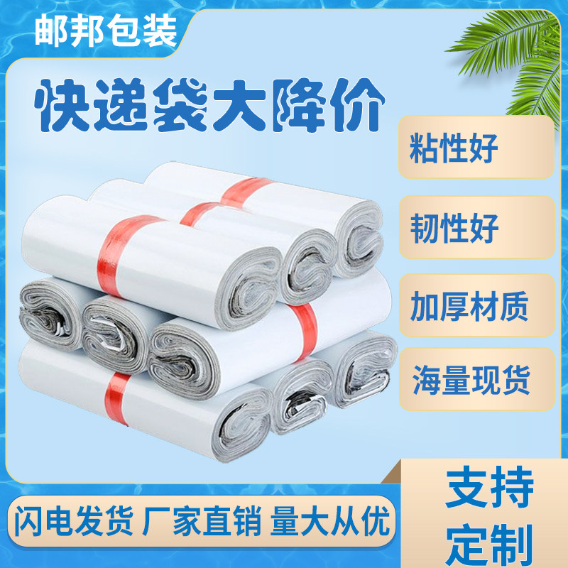 厂家直销全新料破坏性白色加厚快递袋防水防撕物流电商快递包装袋