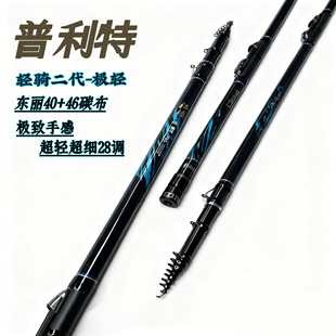 普利特轻骑二代极轻极细谷麦竿前打竿抖米粘米进口东丽碳布鱼竿
