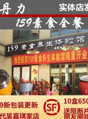 官网正品佐丹力159素食餐代餐粉五谷免煮杂粮粥吴嘉琪养生全营养