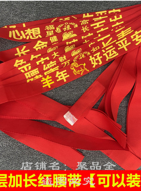 喜庆结婚红腰带加长双层红腰带