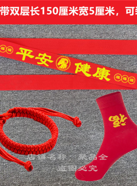 羊年红腰带双层加长提花本命年红色棉布裤带年货平安福男女通用羊