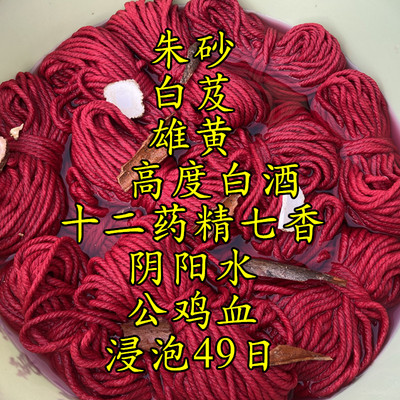 朱砂浸泡粗红绳2026年马年月老牵红线绑道具红绳姻缘祝福朱砂红绳