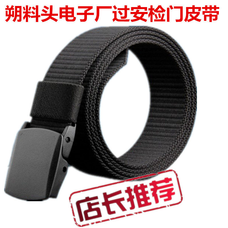 无铁皮带无磁无铁皮带腰带裤带过安检神器朔胶朔料头皮带不含金属
