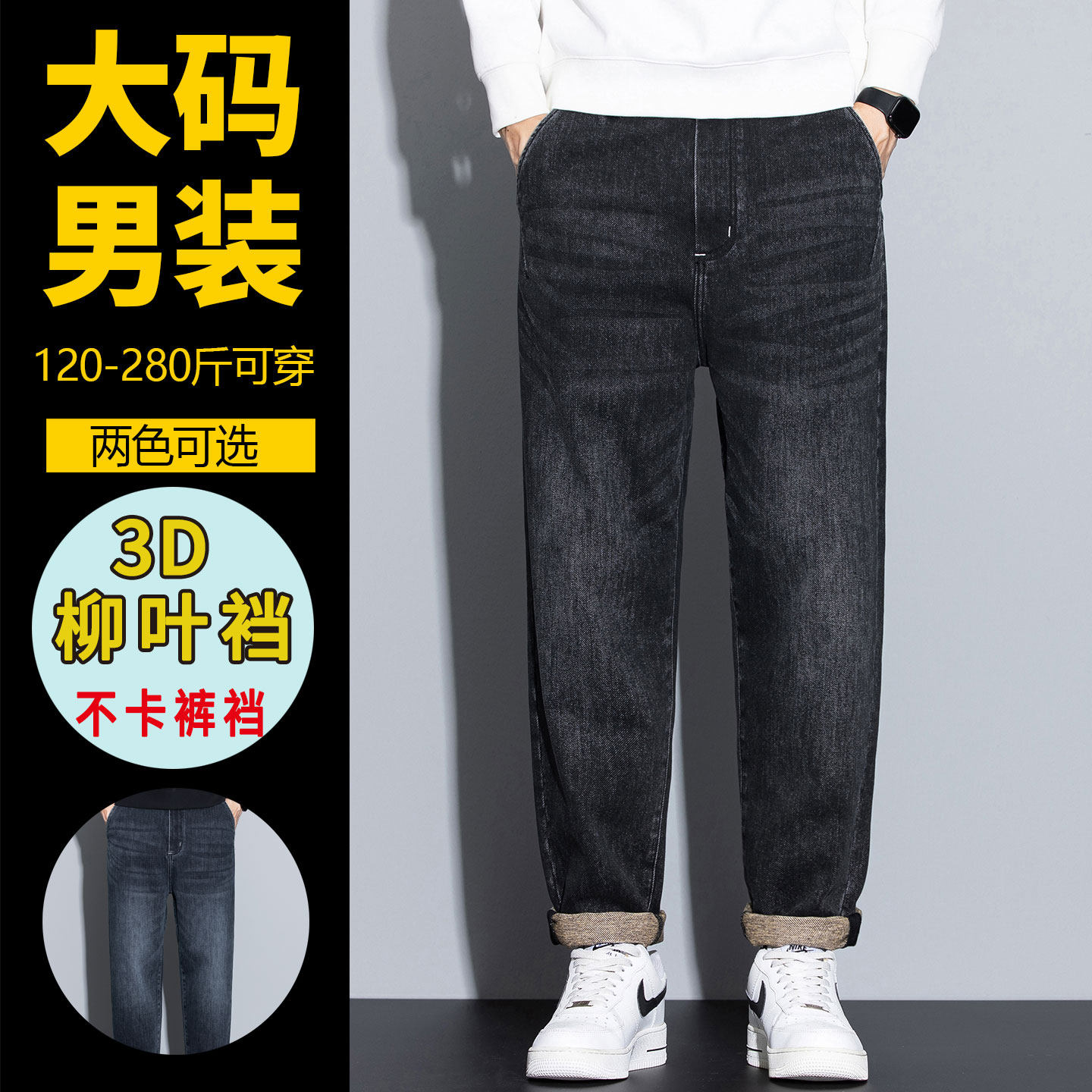 大码男士牛仔裤黑色宽松直筒长裤高腰弹力休闲裤子胖子小脚哈伦裤