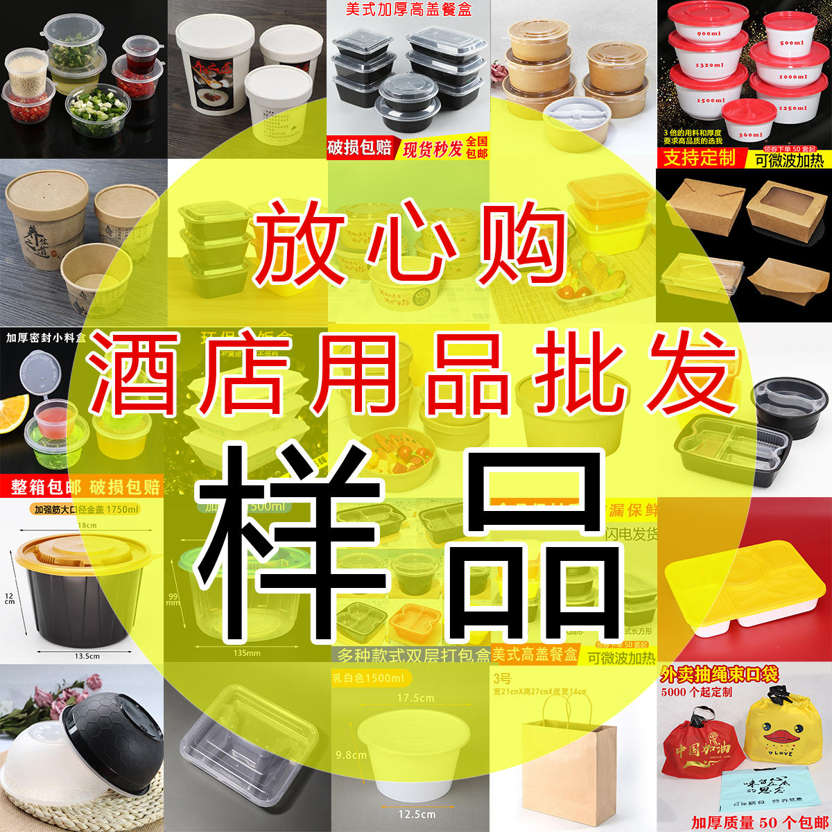 【样品专拍】放心购一次性餐饮用品拿样