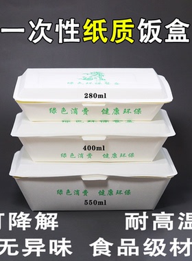 纸饭盒一次性绿色环保盒烧烤煎饺长方形打包盒纸盒外卖快餐小吃盒