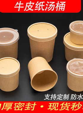 一次性白色牛皮纸汤粥桶杯纸碗圆形汤碗带盖烤梨外卖快餐盒打包盒