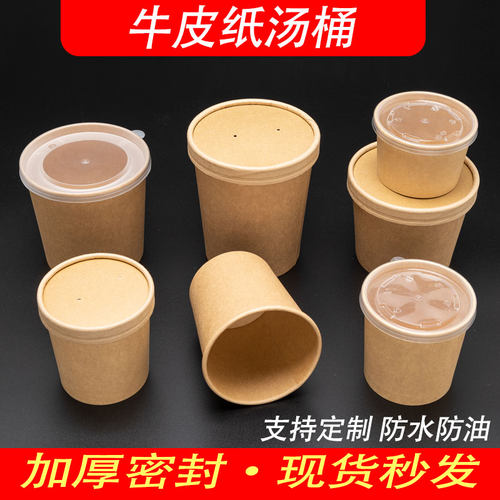 牛皮纸白色粥桶圆形带盖外卖汤杯