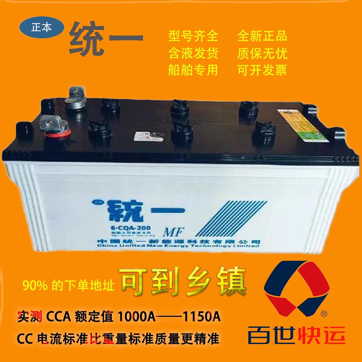 统一N200柴油发电机正品12V200AH