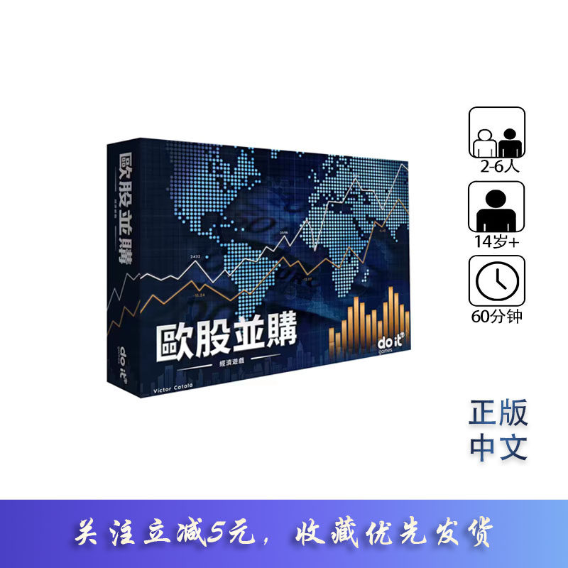 【天天桌游】欧股并购中文正版EKONOS经典股票投资金融 2-6人游戏