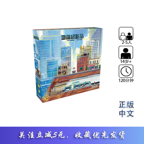 天天桌游地铁终点站正版