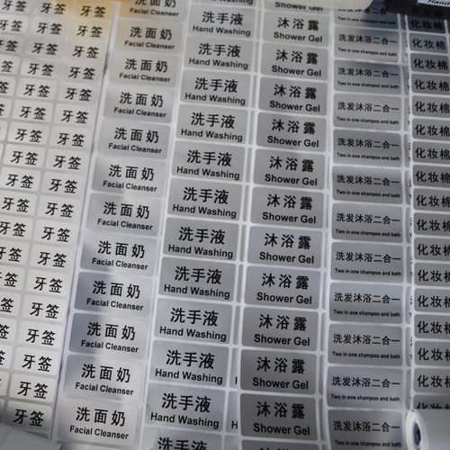 瓶子防水不干胶贴纸洗手液沐浴液标贴瓶子吊牌护发素标签高档标签 - 封面