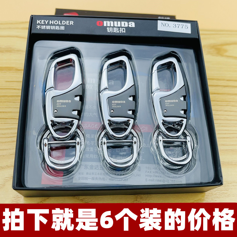 欧美达钥匙扣纯色锌合金