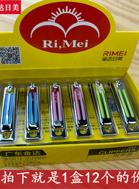 金达日美指甲刀小号指甲剪成人家用指甲钳可爱便携整盒装正品包邮