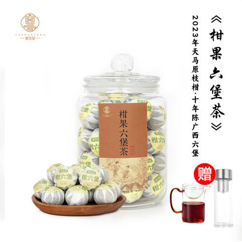 六堡青柑|2023年天马原枝六堡青柑|花果香清爽|500克送礼自用佳品