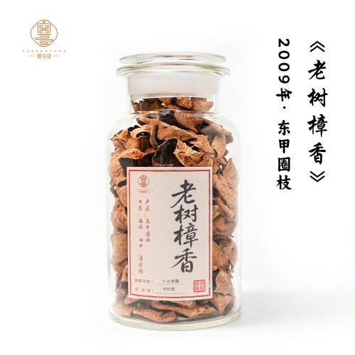 【2009年老树樟香 樟木香 薄荷凉】东甲圈枝 70克 二红皮新会陈皮