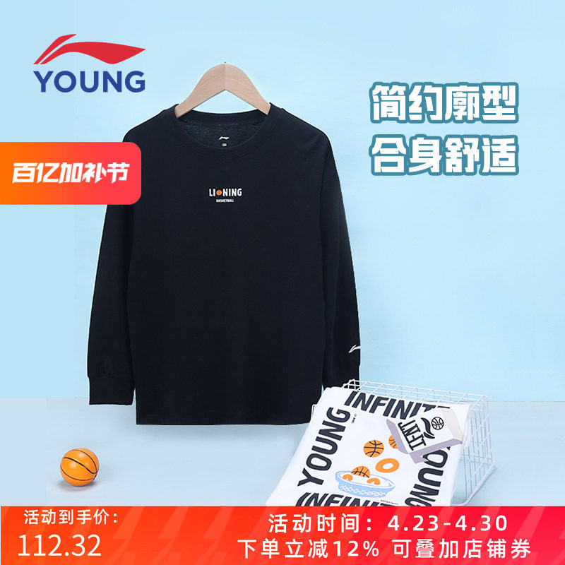 李宁儿童长袖T恤男童女童2025新款青少年亲肤圆领上衣卫衣打底衫
