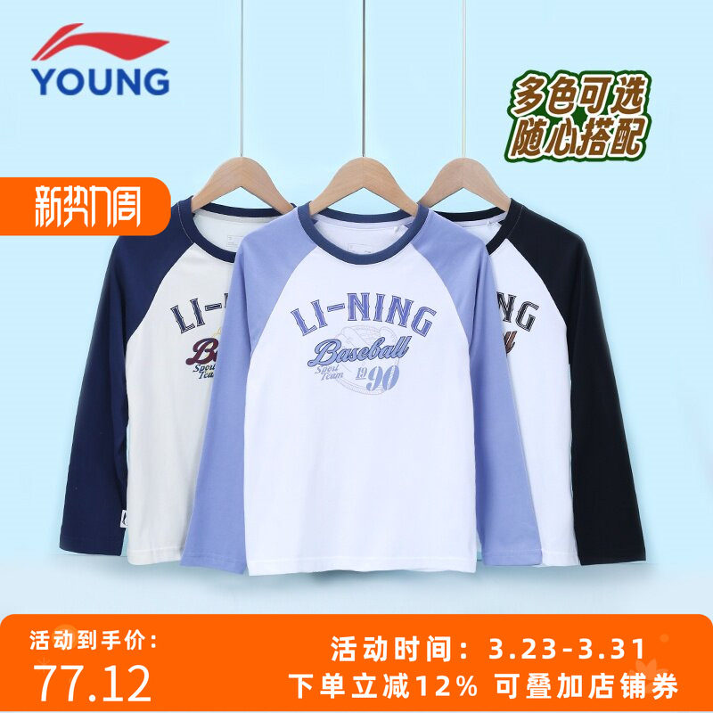 李宁儿童长袖T恤男女童2025新款棉质拼色插肩圆领打底衫上衣卫衣