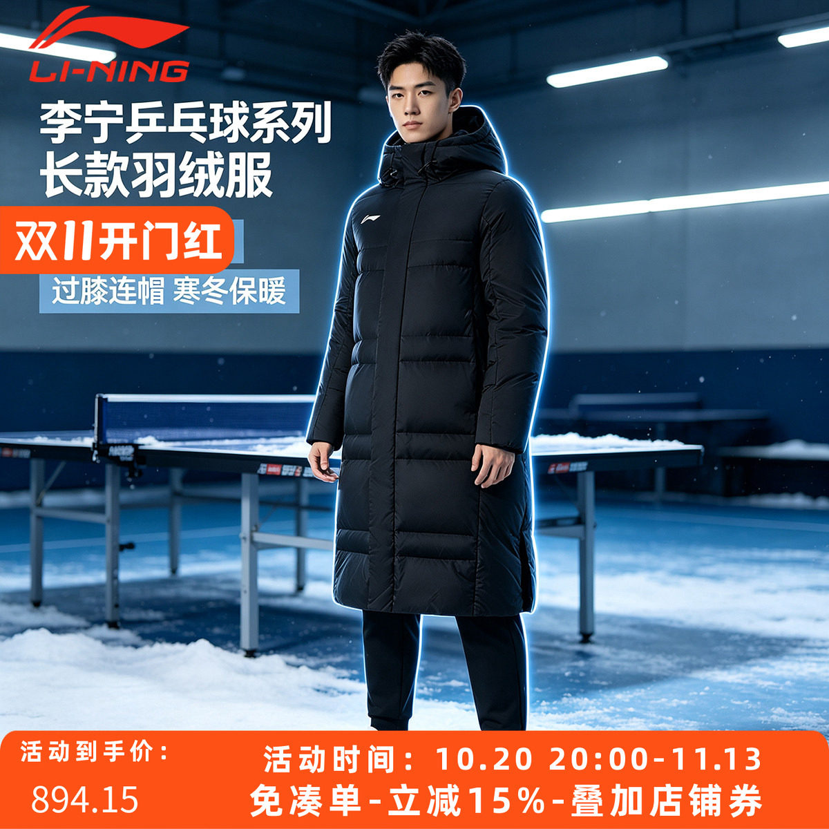 李宁男连帽加厚过膝长款羽绒服