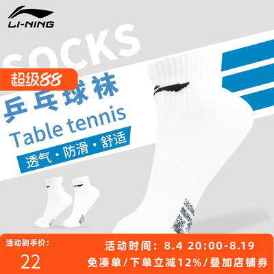 李宁正品抗菌棉质运动袜