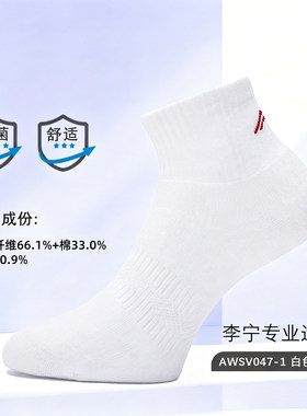 李宁乒乓球袜抗菌防起球训练比赛