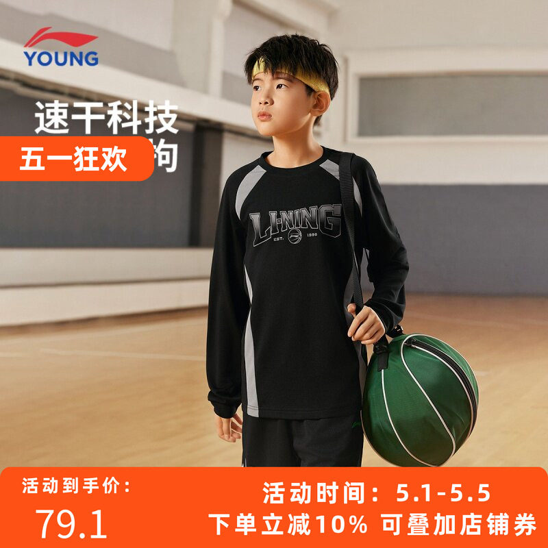 李宁儿童速干凉感长袖T恤2025新款篮球系列男童中大童篮球运动衣