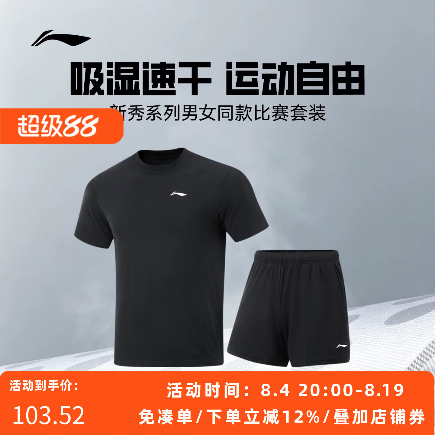 李宁乒乓球速干透气训练套装