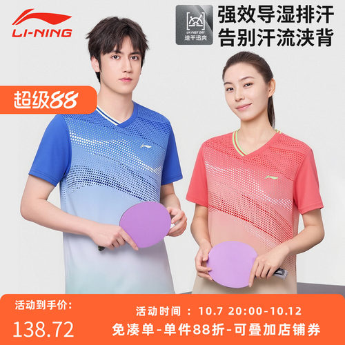 李宁2026新秀乒乓球服短袖透气
