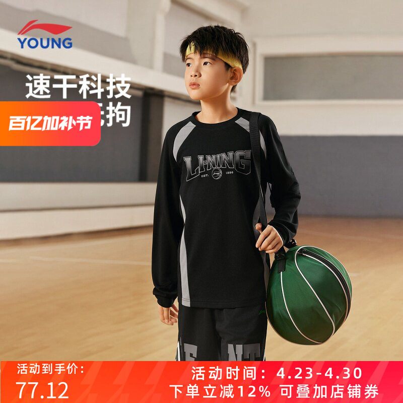 李宁儿童速干凉感长袖T恤2025新款篮球系列男童中大童篮球运动衣