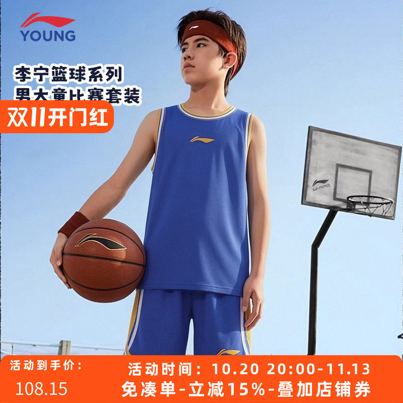 李宁男童夏季速干透气篮球套装