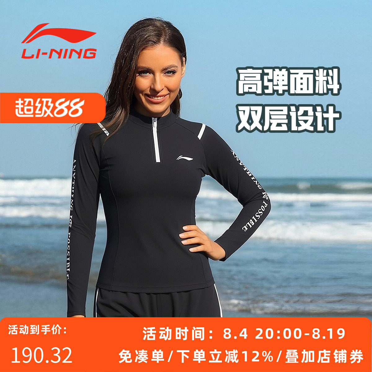 李宁女士长袖防晒速干分体泳衣
