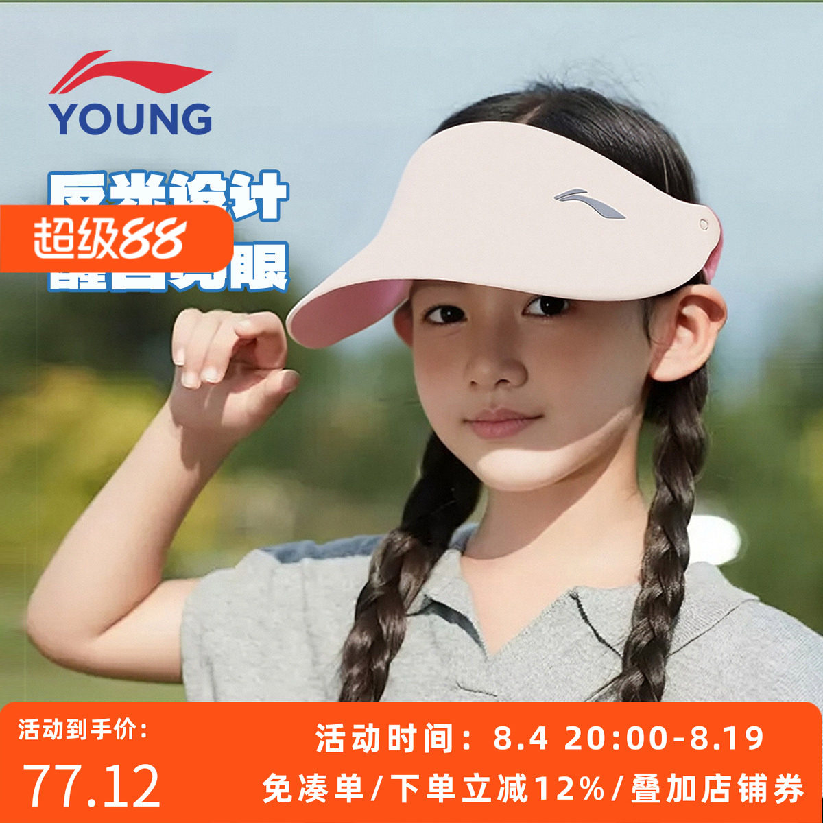 李宁儿童空顶遮阳帽夏季可调节