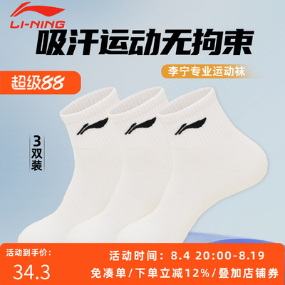 李宁运动短袜吸汗透气三双装