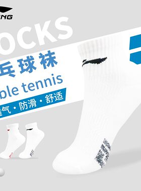 李宁正品抗菌棉质运动袜