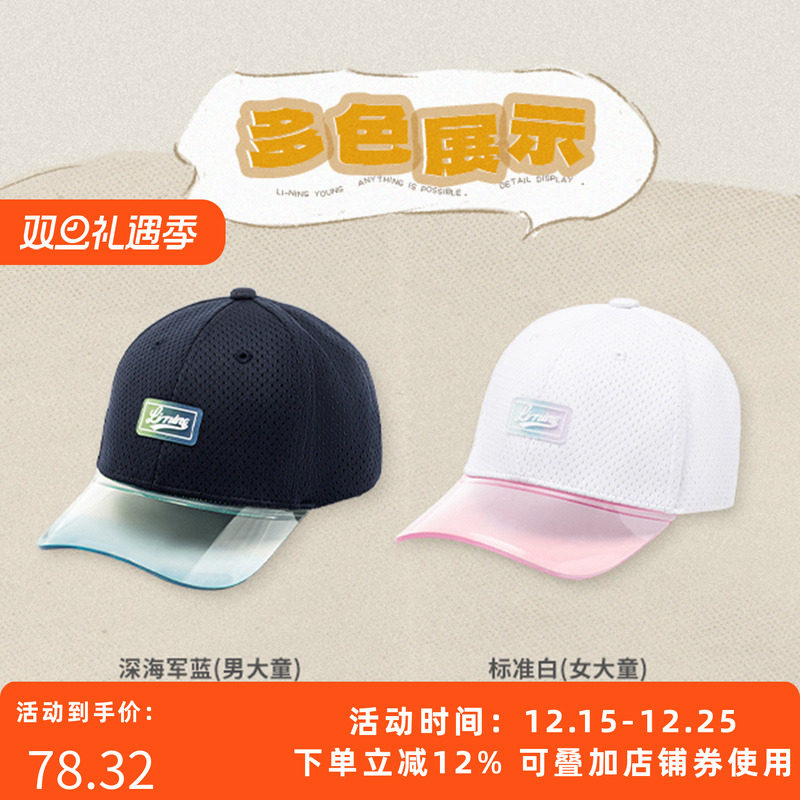 李宁童抗紫外线防晒棒球帽