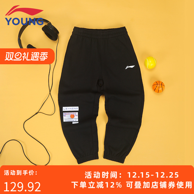 李宁童装男大童卫裤2023年秋季新款篮球系列束脚宽松运动长裤裤子