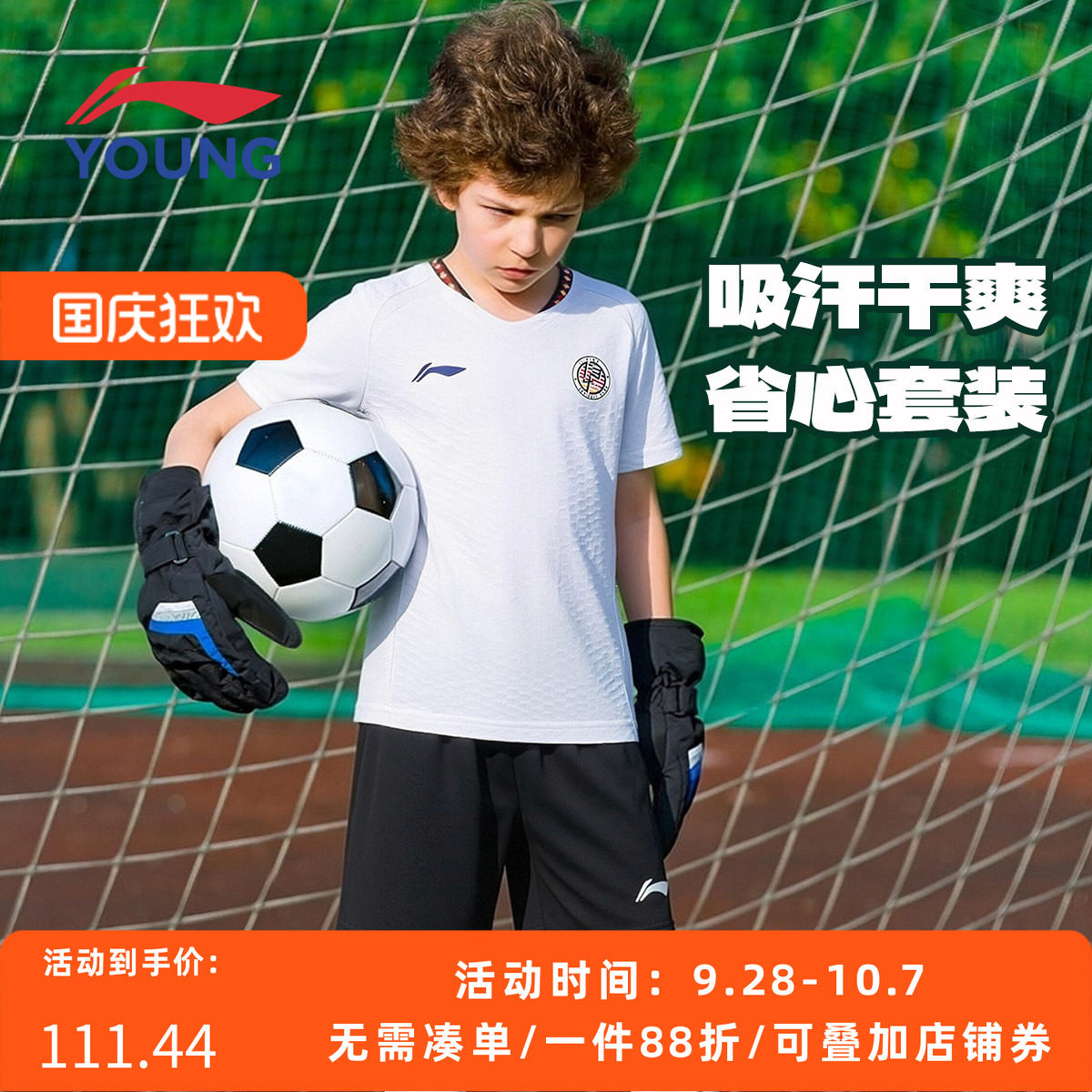 李宁男大童足球速干套装2026夏