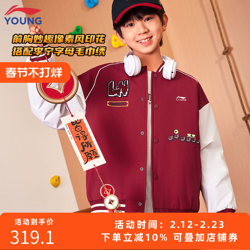 李宁儿童新年款棒球服棉服男童女童复古撞色刺绣外套夹棉运动夹克