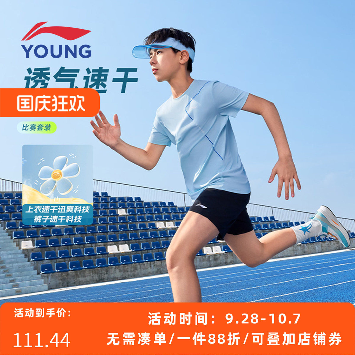 李宁中大童速干比赛短袖短裤套装