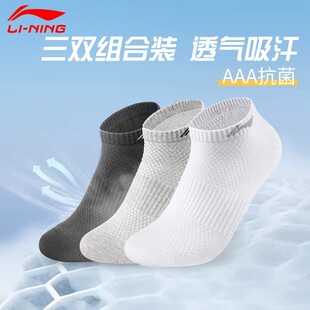 李宁男款运动袜夏季短筒袜薄款2026新款跑步透气吸汗抗菌防臭袜子