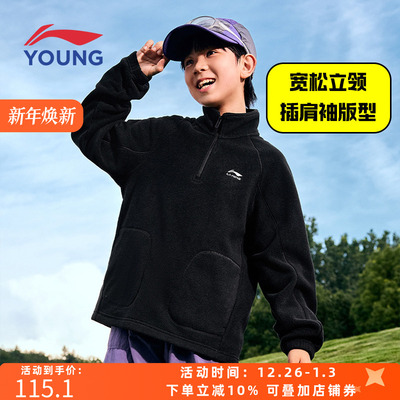 李宁儿童摇粒绒卫衣半拉链套头衫