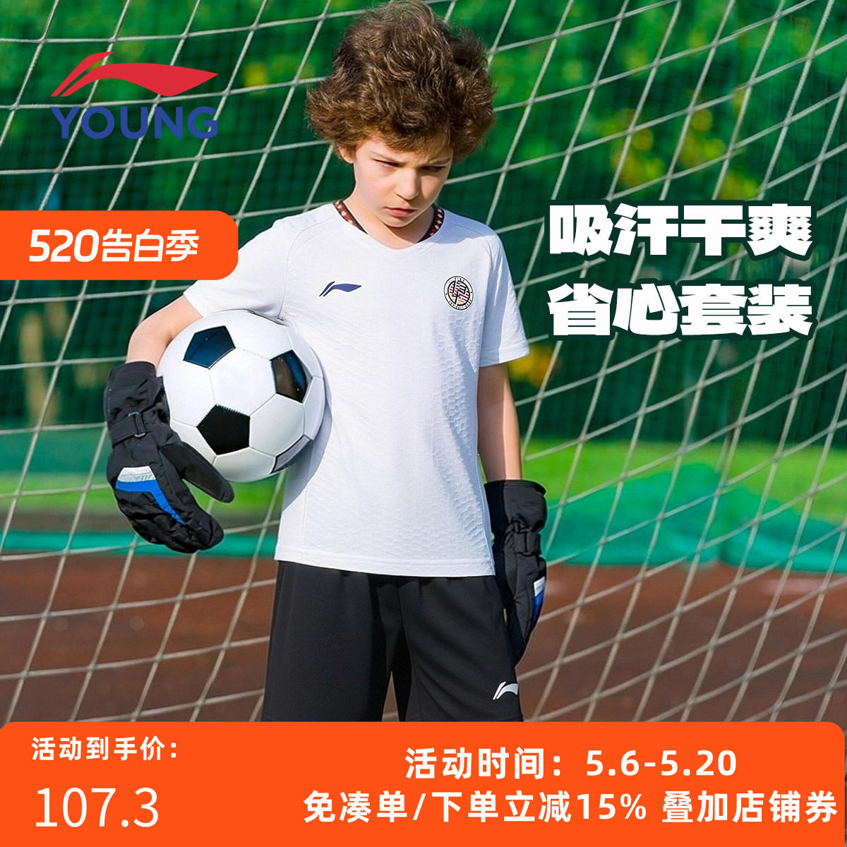 李宁童装儿童足球速干比赛服2026夏季新品男大童运动短袖短裤套装