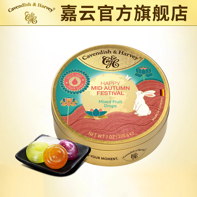 【中秋限定】德国嘉云糖水果糖中秋节女生零食罐装情人送人礼物