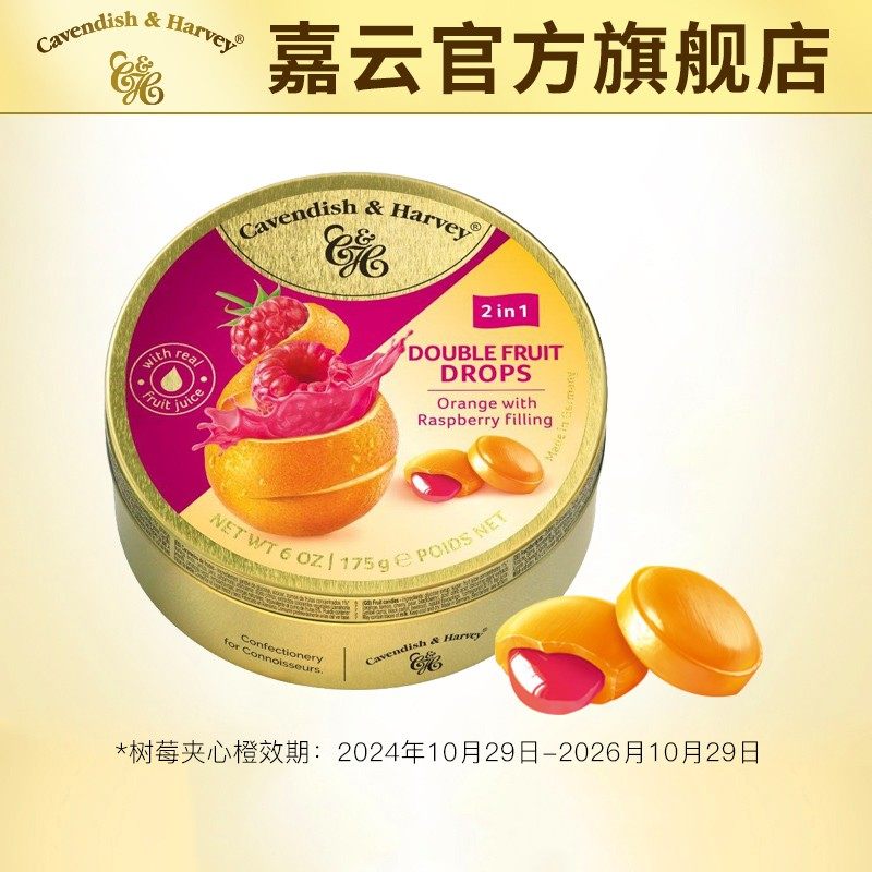 德国进口嘉云水果硬糖创意喜树莓橙味夹心175g情人节送礼铁罐年货