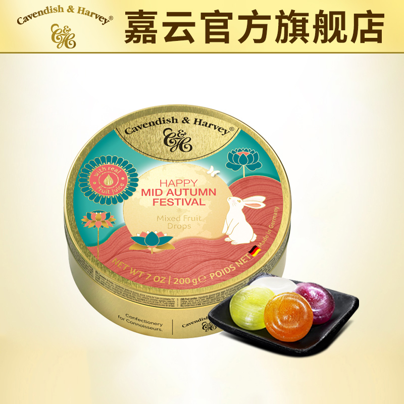 德国进口嘉云糖混合水果糖中秋限定款女生儿童零食礼物硬糖送人