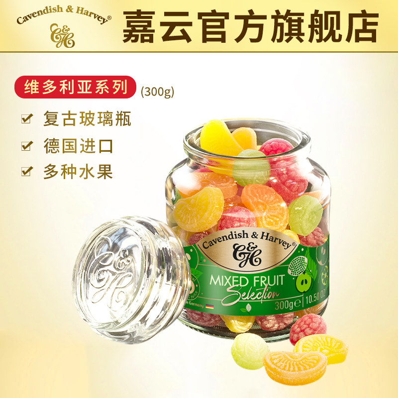 德国嘉云糖玻璃瓶高颜值水果硬糖教师节礼盒女生糖果情人节礼物
