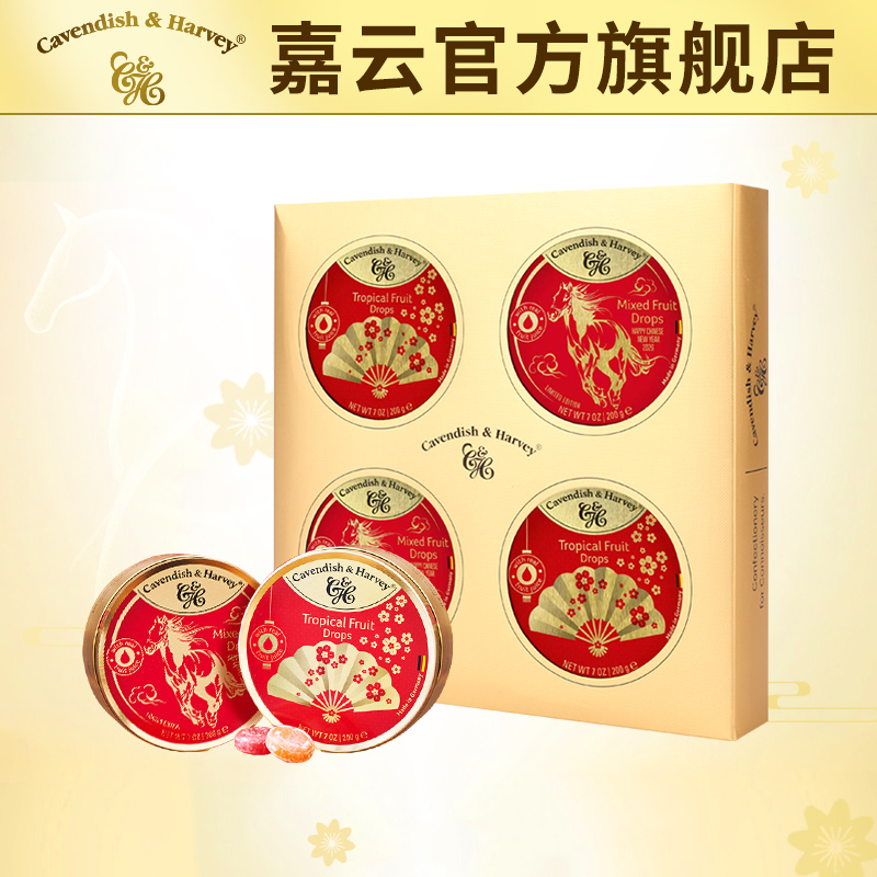 德国进口嘉云糖混合水果糖马年限定款年货礼盒零食礼物硬糖送人