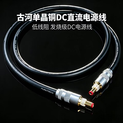 发烧级音响直流单晶铜电源线