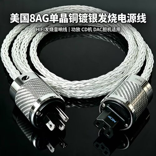 发烧级美标国标单晶银音响电源线