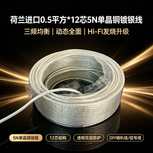 5nocc镀银音箱喇叭线DIY升级线